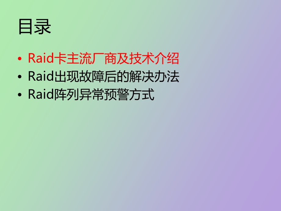 RADI技术及实战演练.ppt_第2页