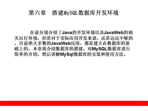 javaweb编程学习.ppt