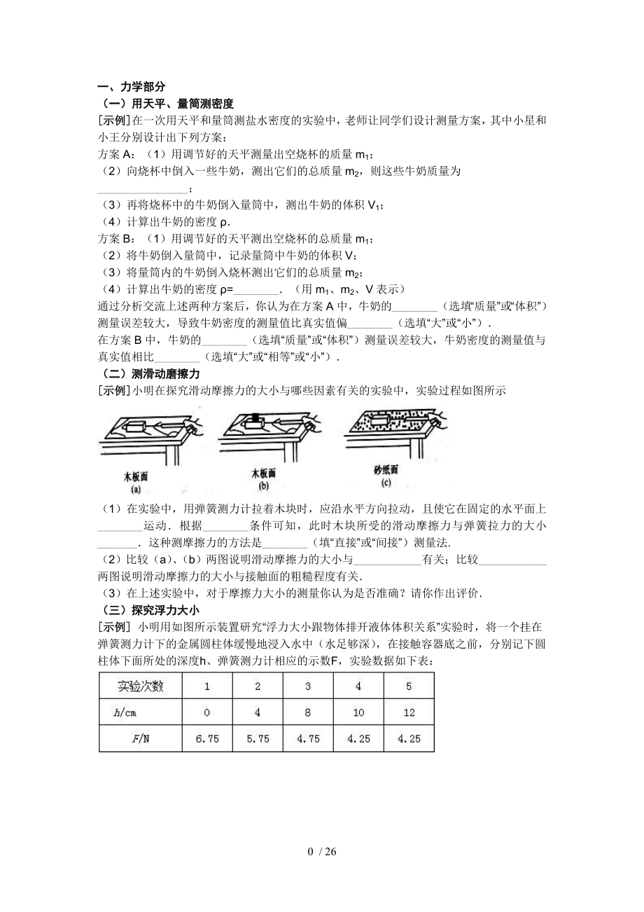 初中物理实验题全部汇总(含标准答案).doc_第1页