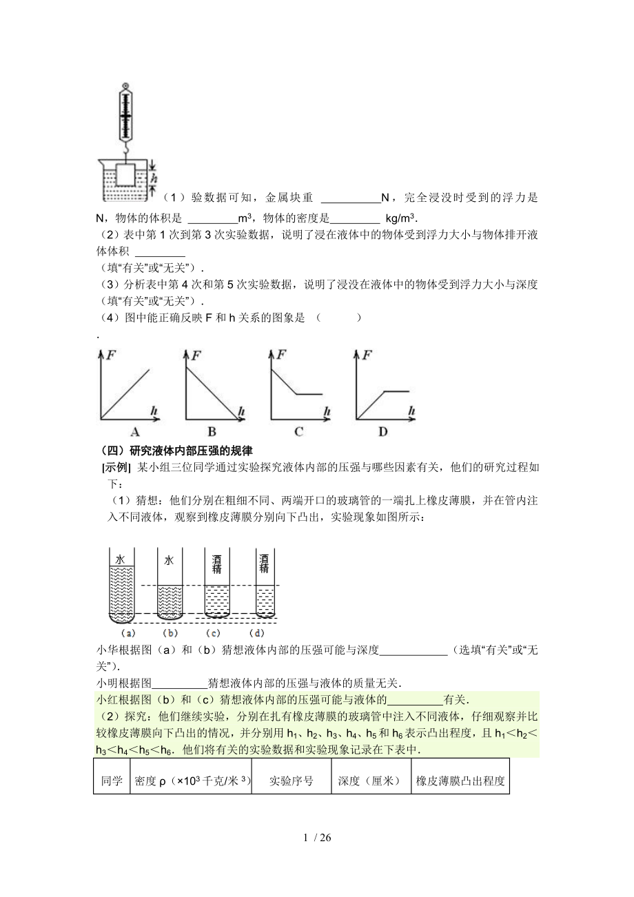 初中物理实验题全部汇总(含标准答案).doc_第2页