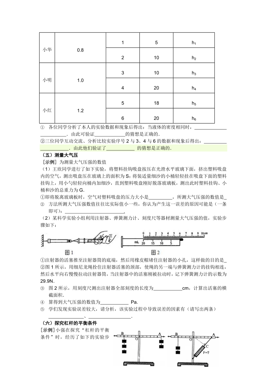 初中物理实验题全部汇总(含标准答案).doc_第3页