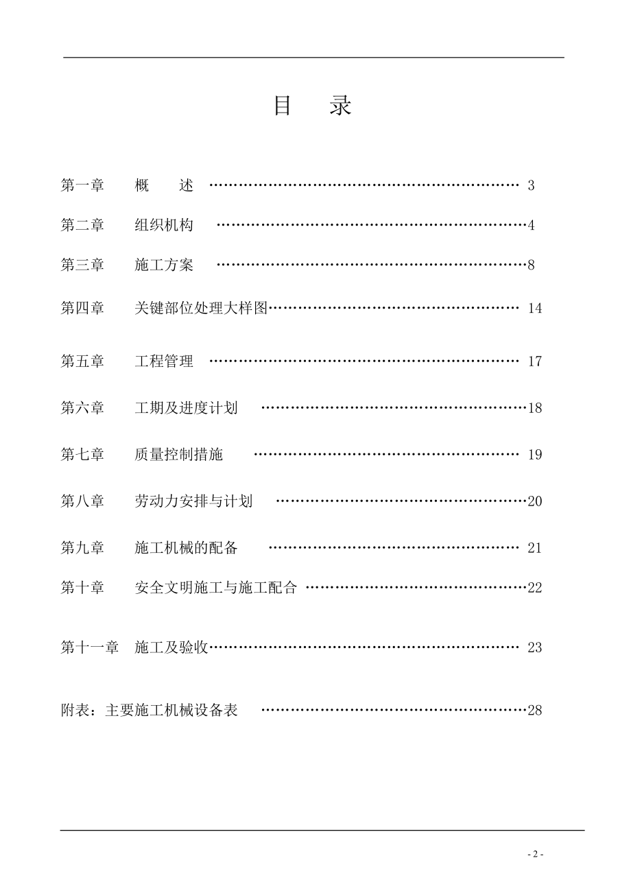 阿里阳光是施工方案.doc_第2页