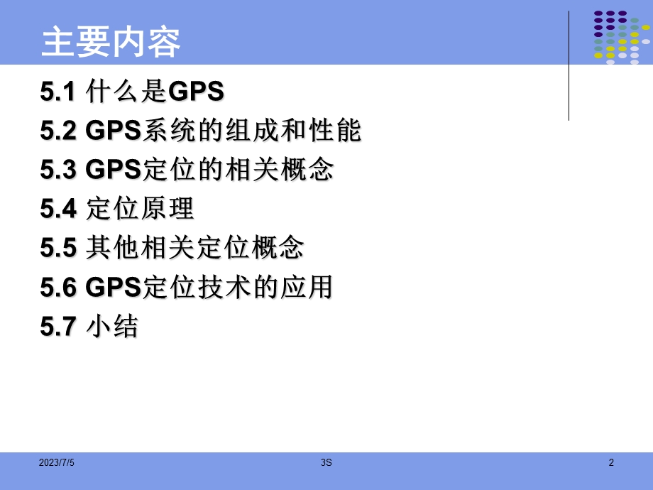 Chpt5全球定位技术.ppt_第2页