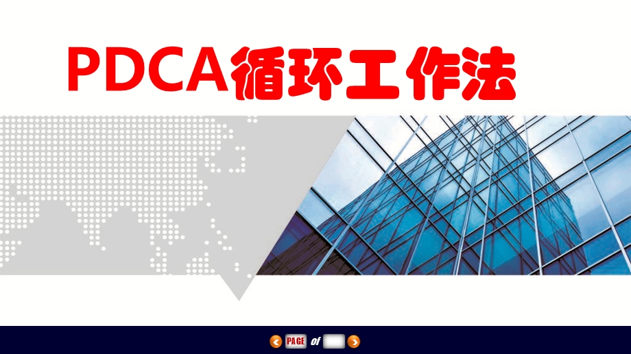 dca循环工作法.ppt_第1页