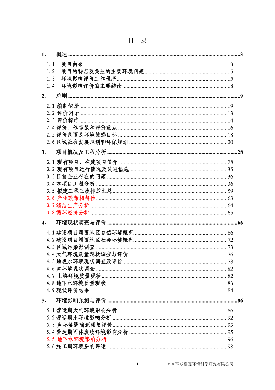 年处理3600 吨含油硅藻土提标改造再生利用项目环境影响报告书.doc_第1页