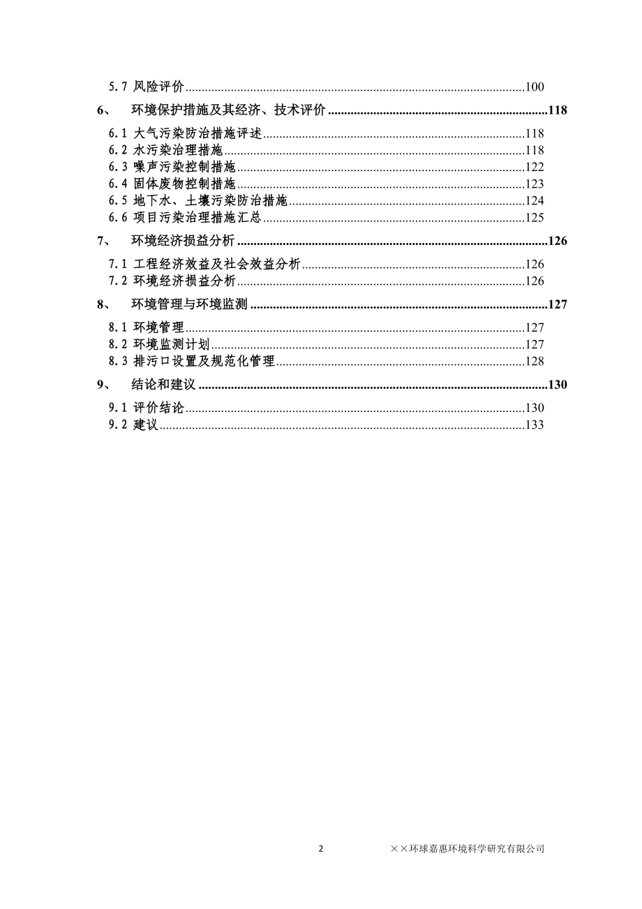 年处理3600 吨含油硅藻土提标改造再生利用项目环境影响报告书.doc_第2页