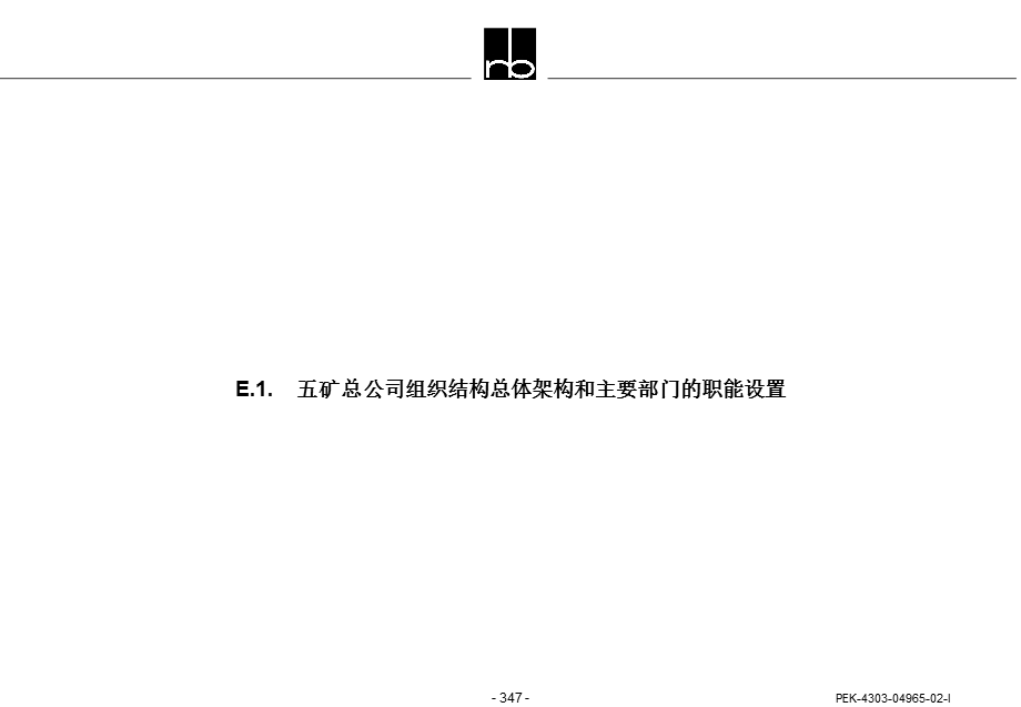 罗兰贝格－中国五矿集团组织结构调整框架建议.ppt_第3页