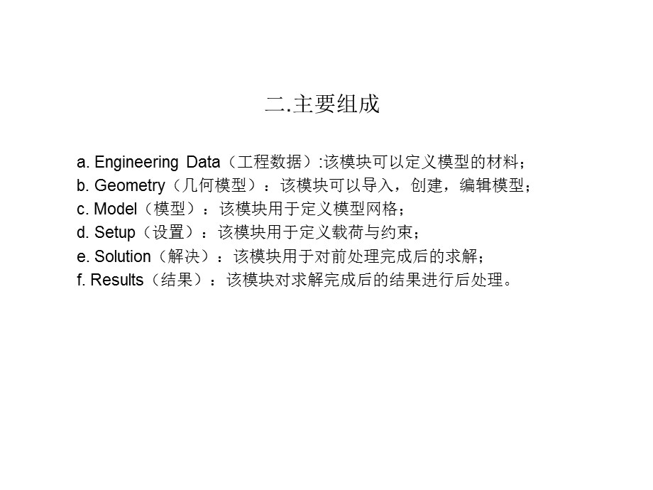 Ansys静力分析详细步骤.ppt_第2页