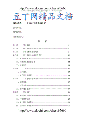 北京房山区城关街道柿子酒产业化建设项目建设代可行报告.doc