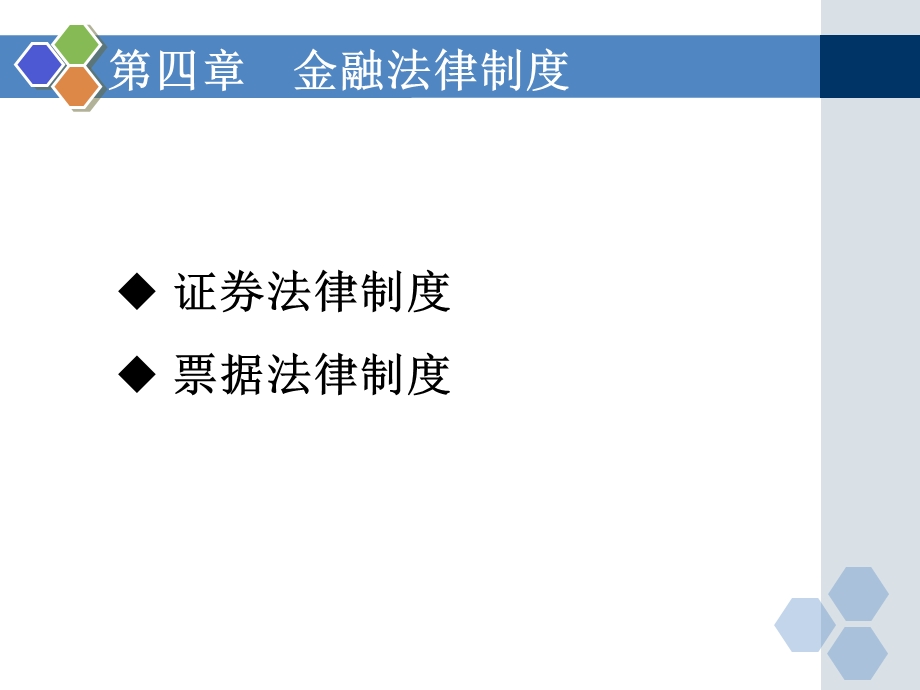 2014学年第一学期《经济法》第六讲.ppt_第2页