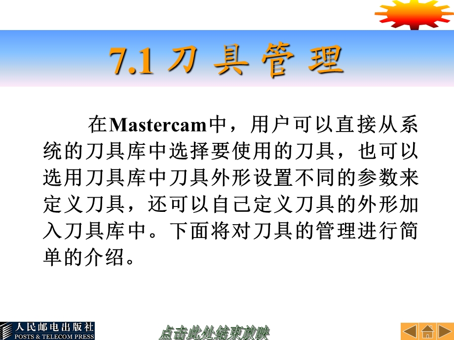 masterCAM9.0教程第07章.ppt_第3页