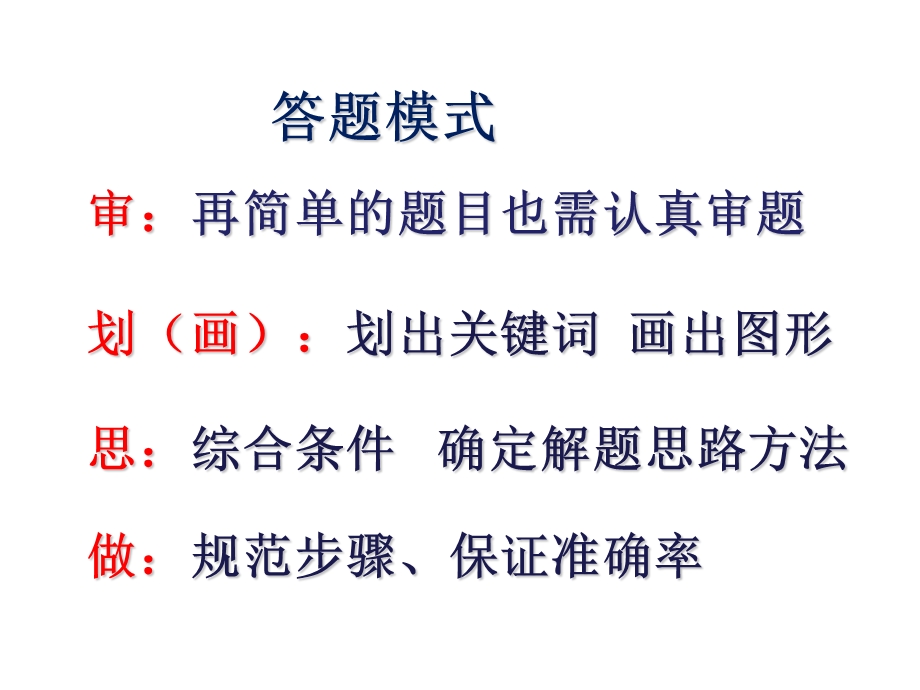 2016年河南中考数学答题技巧.ppt_第3页