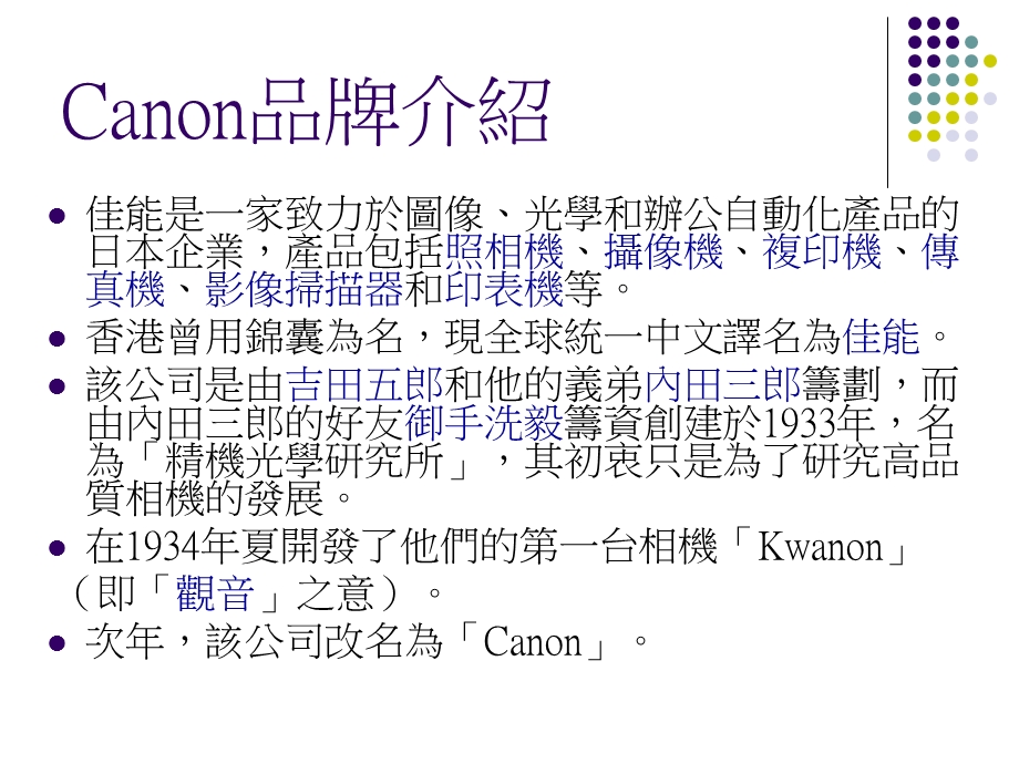 Canon品牌EOS数位单眼相机介绍.ppt_第2页