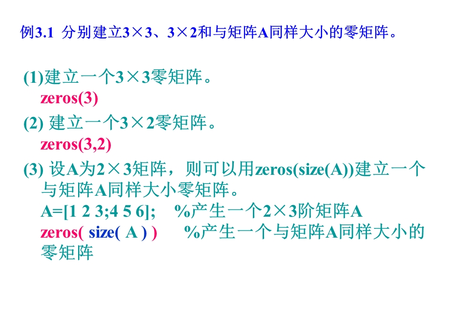 MATLAB矩阵分析与处理.ppt_第3页