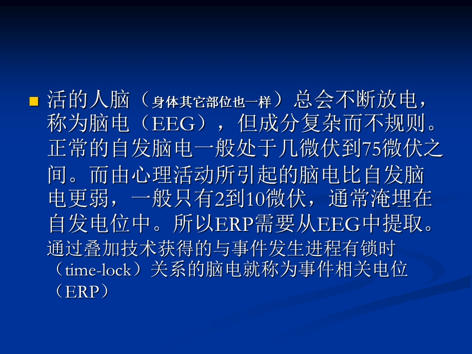 ERP相关理论与实验设计.ppt_第3页