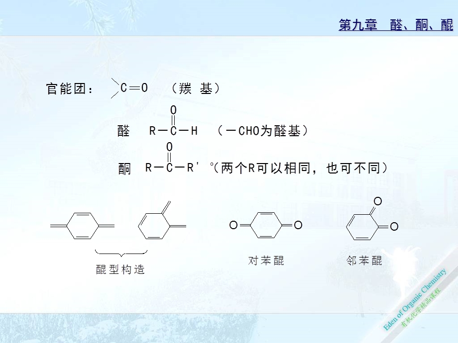 汪ok醛酮醌.ppt_第2页