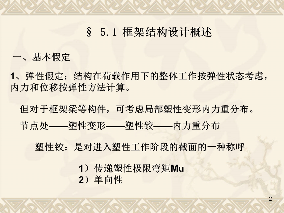 and52框架结构近似计算.ppt_第2页