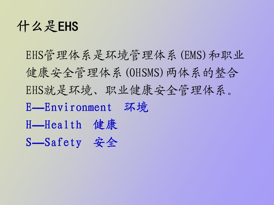 EHS环境健康安全培训.ppt_第3页