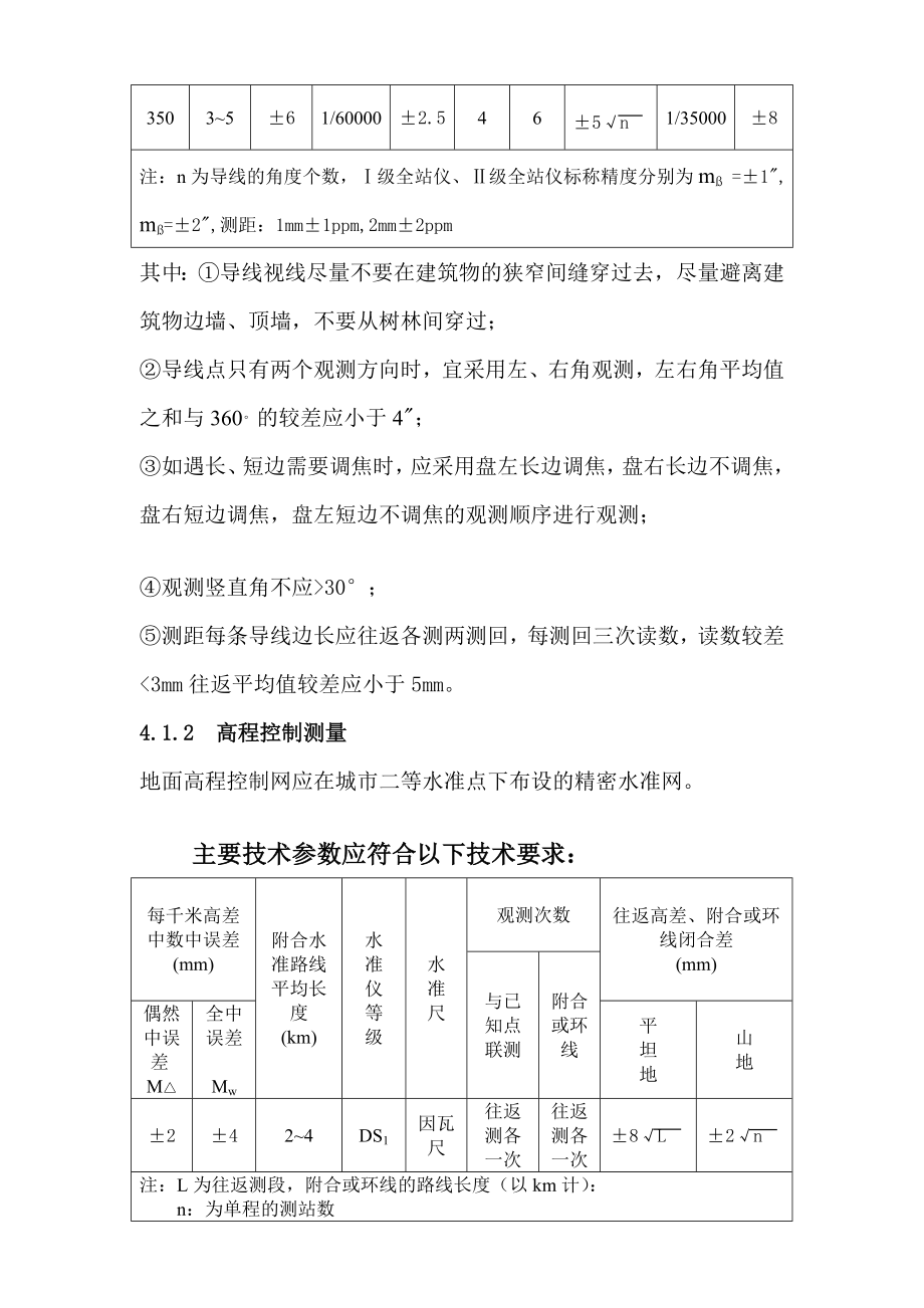 [知识]隧道盾构法施工测量作业指导书.doc_第3页