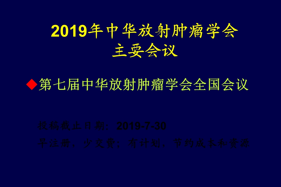 2019乳腺癌放疗进展共60页.ppt_第2页