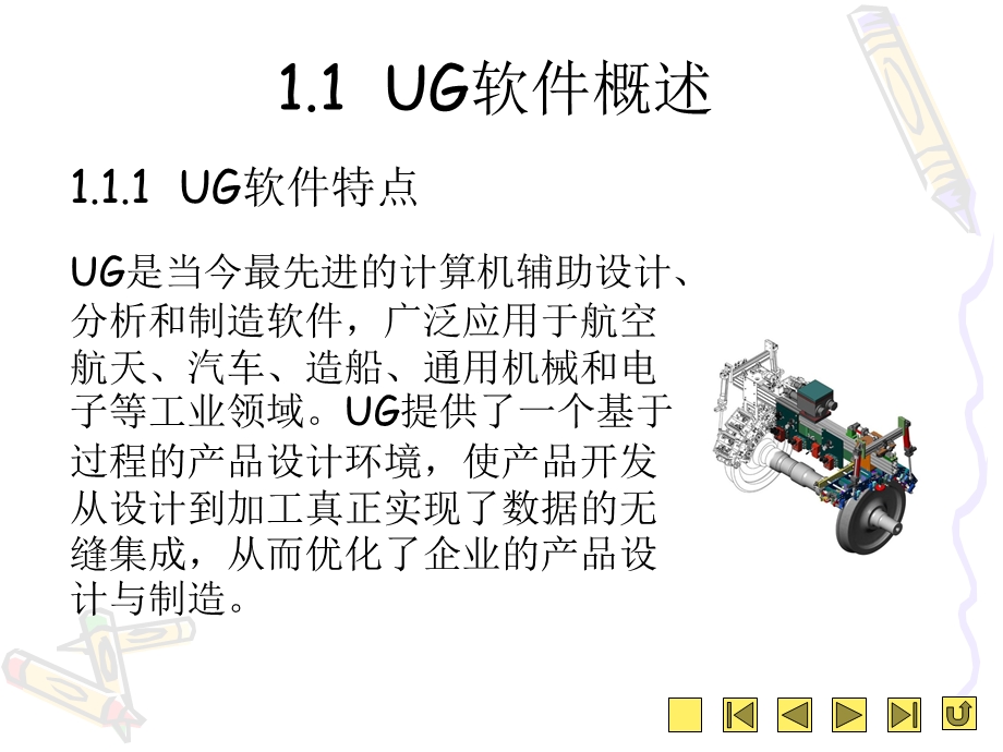 UG入门学习教程.ppt_第1页