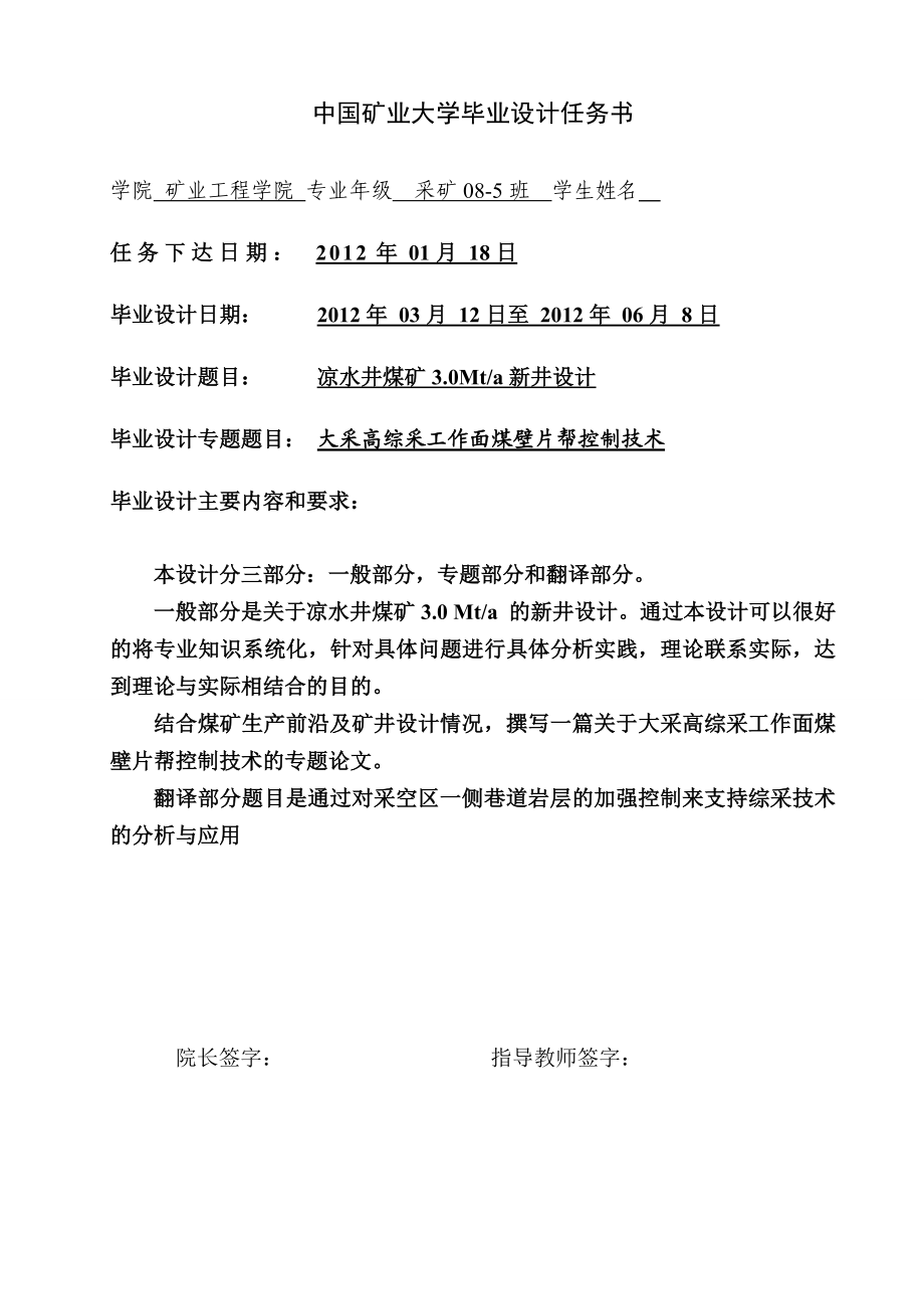 凉水井煤矿3.0Mta新井设计大采高综采工作面煤壁片帮控制技术.doc_第2页