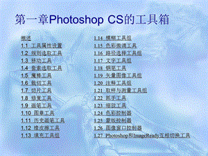 photoshopcs5教程第一章.ppt