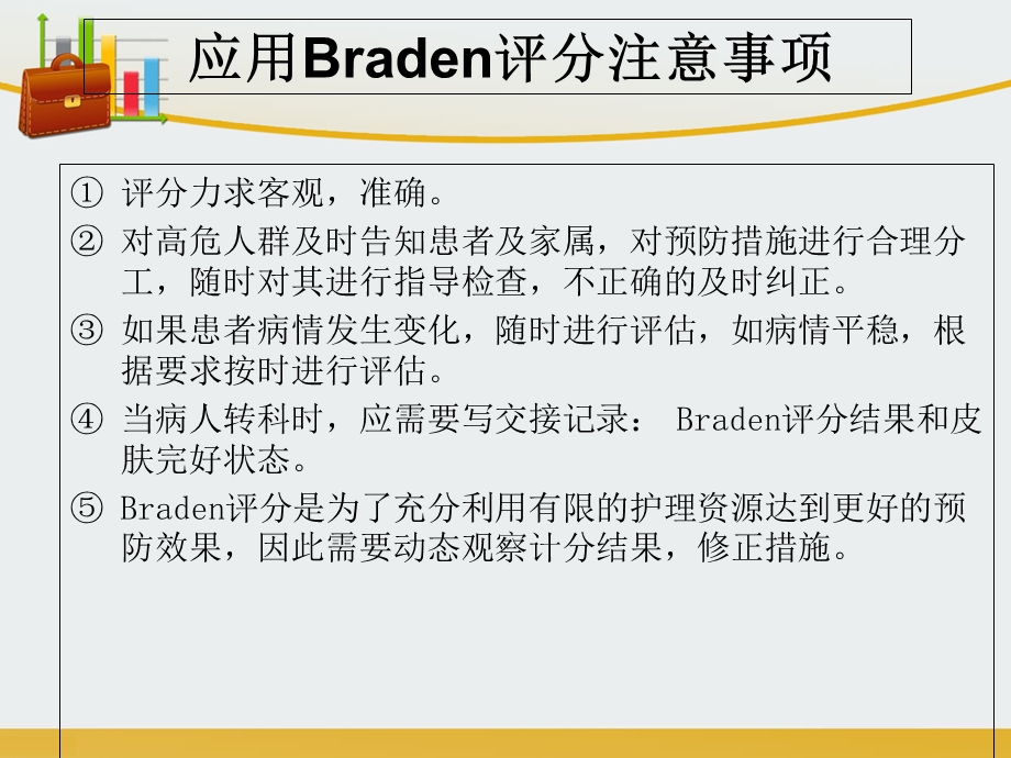 Braden压疮评分表详解.ppt_第3页