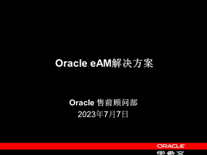 OracleeAM企业资产管理简述.ppt