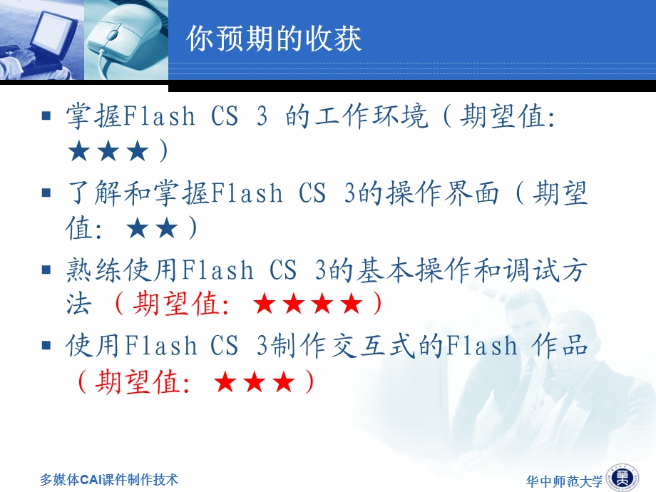 FlashCS3使用方法.ppt_第2页