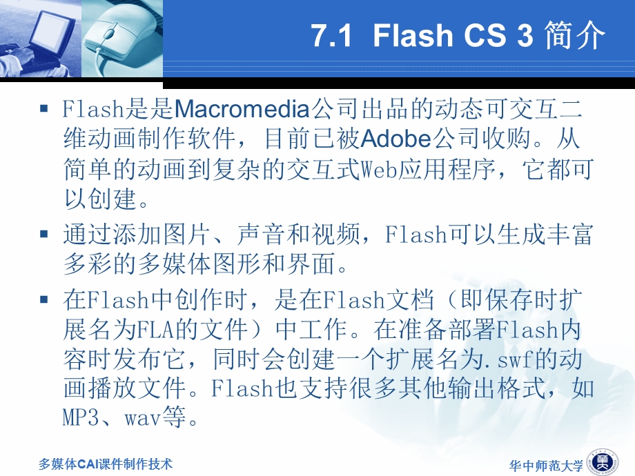 FlashCS3使用方法.ppt_第3页