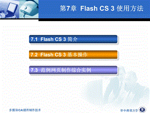 FlashCS3使用方法.ppt