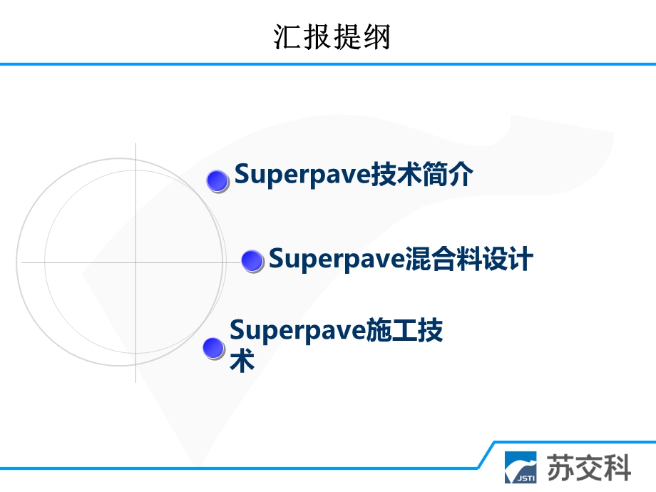 superpave混合料设计与施工技术.ppt_第2页