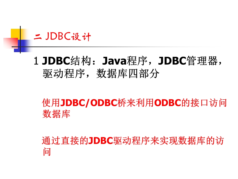 JDBC的基础知识.ppt_第3页