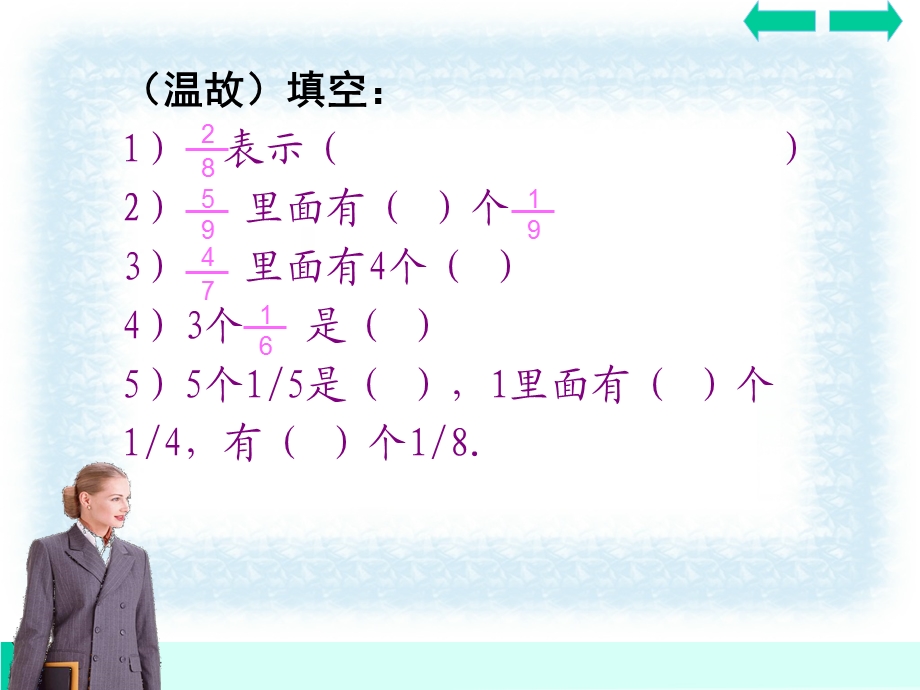 温故填空1表示2里面有个3里面有4个.ppt_第2页