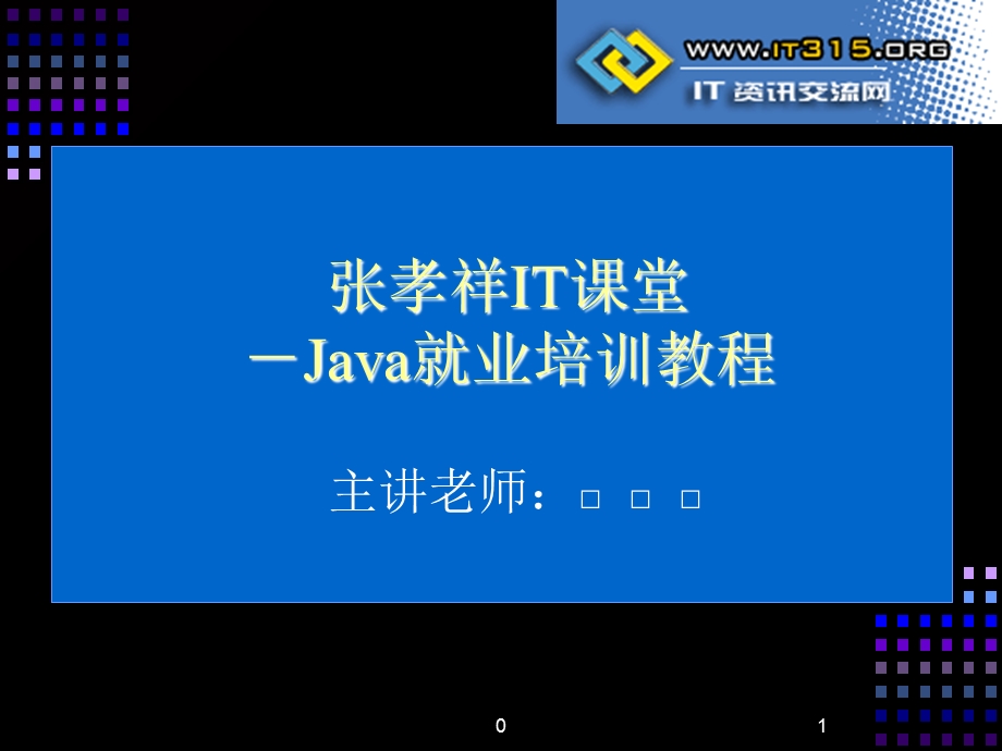 Java就业培训教程》语言基础.ppt_第1页