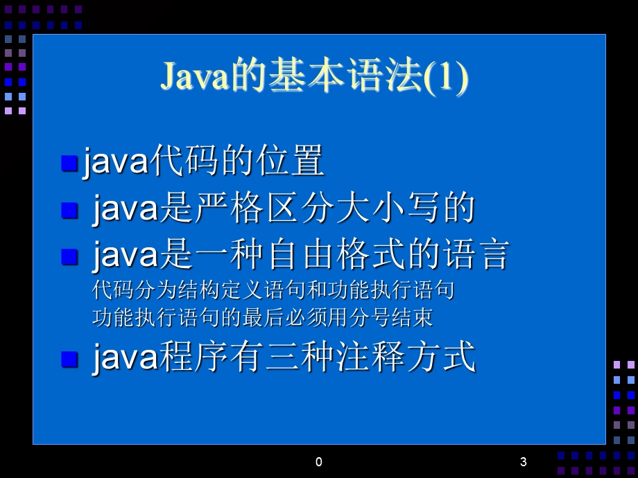 Java就业培训教程》语言基础.ppt_第3页