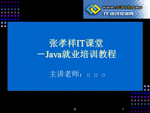 Java就业培训教程》语言基础.ppt