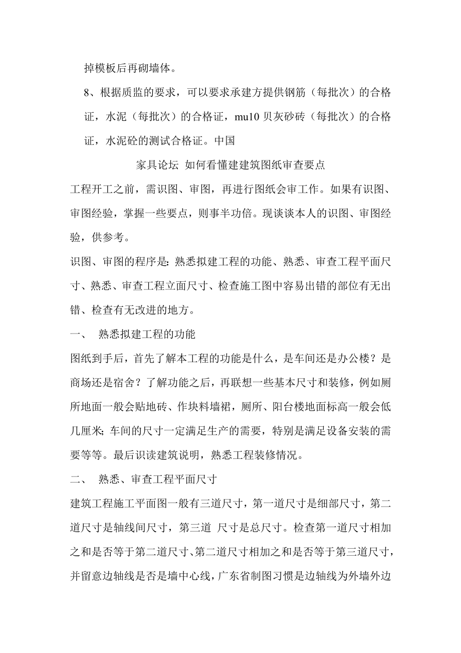 如何看义懂建筑图纸.doc_第3页