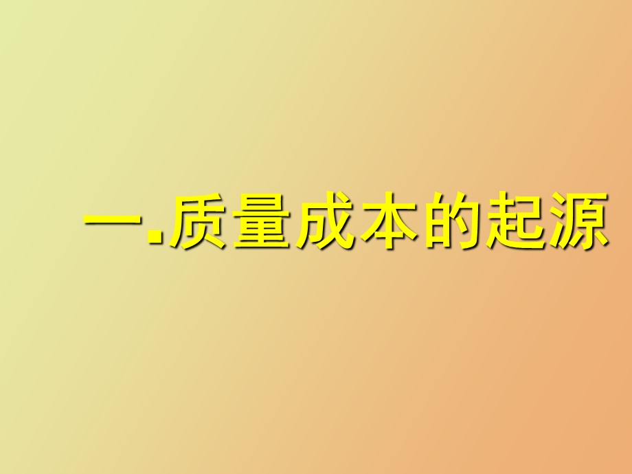 CostofQuality质量成本.ppt_第3页