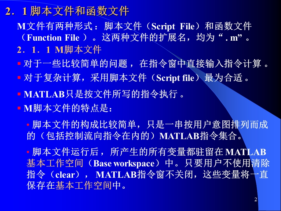 MATLAB音频信号的分析与合成程序.ppt_第2页