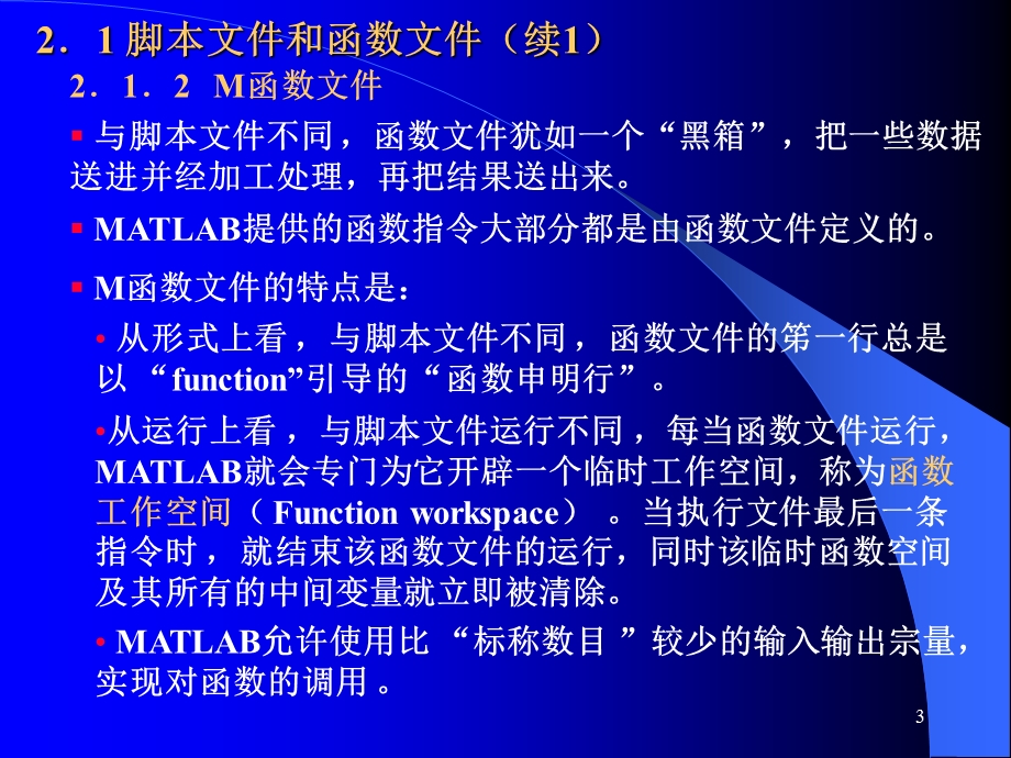 MATLAB音频信号的分析与合成程序.ppt_第3页