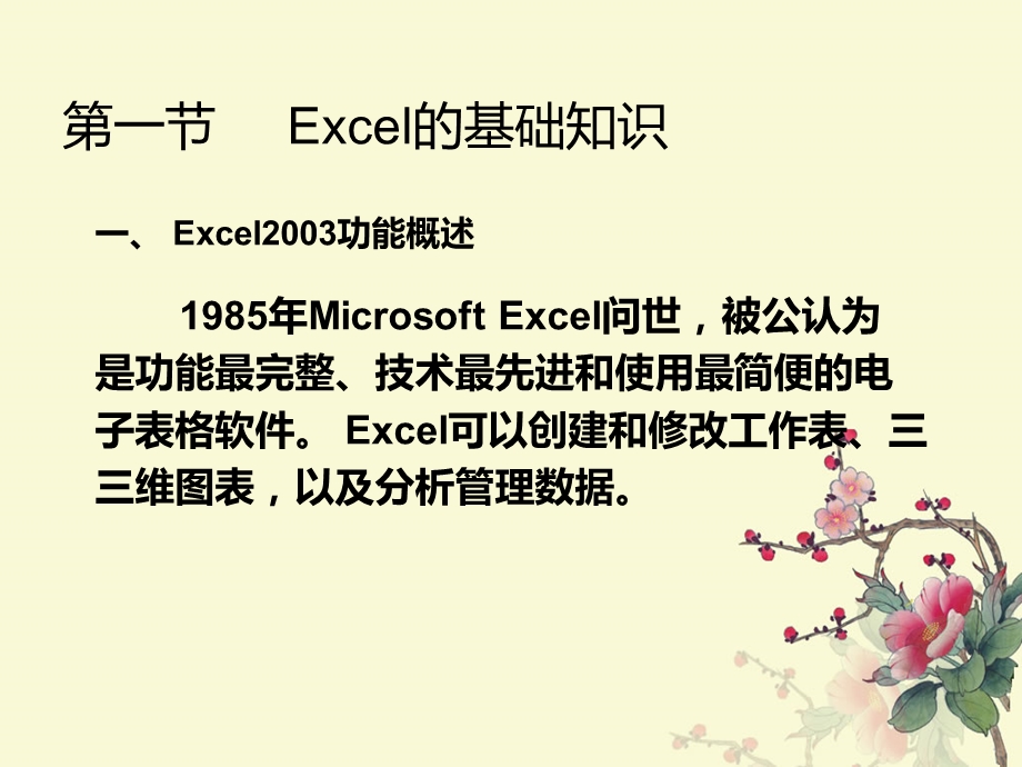 Excel表格制作的使用方法与技巧.ppt_第2页