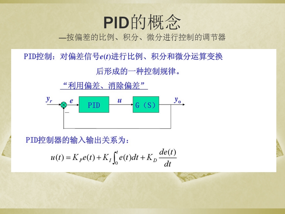 PID介绍以及电机的MATLAB仿真示例.ppt_第2页