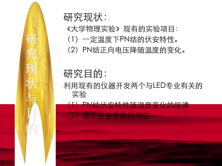 PN结正向伏安特性与温.ppt_第2页