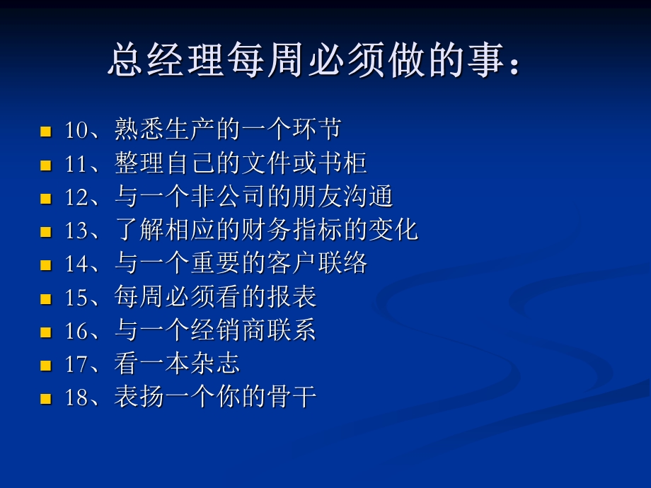 总经理日常工作参考幻灯片.ppt_第3页