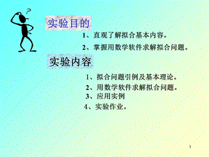 matlab拟合数据应用.ppt