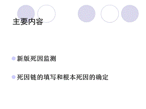 最新死因链填写和ICD编码确定培训课件.ppt