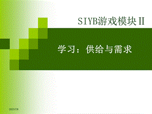 SIYB游戏模块Ⅱ.ppt