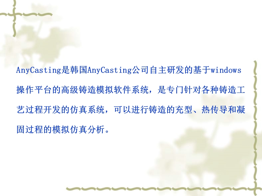 anycasting基本操.ppt_第1页